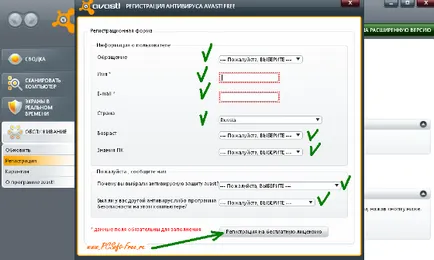 Как да се сдобиете с ключ за удължаване на лиценза безплатно Avast 5 (получите) Как да се сдобиете с ключ за удължаване на лиценза безплатно Avast 5