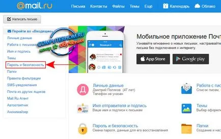 Как да смените паролата си в Mile