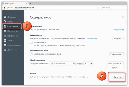 Как да променя езика в mozile