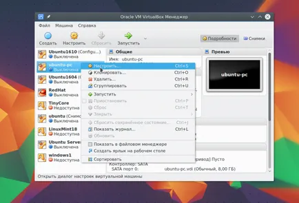 Как да използвате VirtualBox, losst
