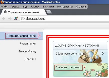 Как да смените темата на Mozilla Firefox, компютърен свят