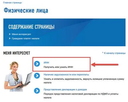 Как да стигнем хана на физическо лице чрез интернет, което са необходими документи, как да се направи заявка