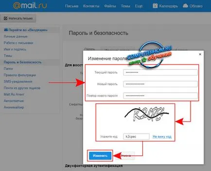 Как да смените паролата си в Mile