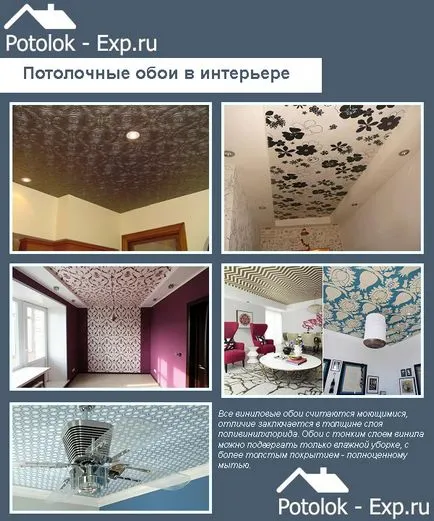 Както pokleit тапет на тавана - подробни инструкции!