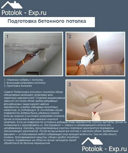 Както pokleit тапет на тавана - подробни инструкции!