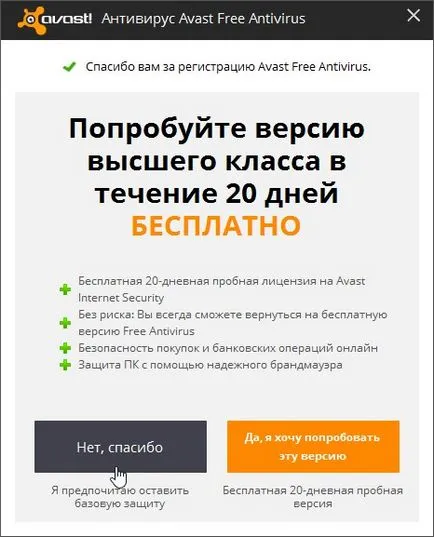 Как да се сдобиете с ключ за Avast свободен след 1 година, проблемът с компютъра (Avast безплатна антивирусна код за активиране) Как да се сдобиете с ключ за Avast свободен след 1 година, с проблем с компютъра