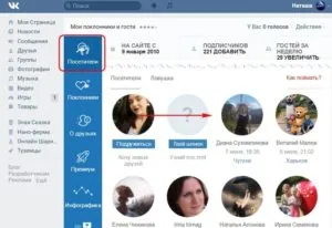 Как мога да разбера, който посети страницата си VKontakte