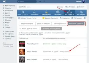 Как мога да разбера, който посети страницата си VKontakte