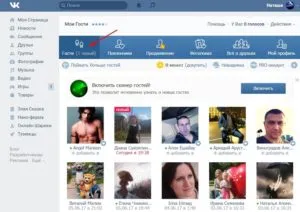 Как мога да разбера, който посети страницата си VKontakte
