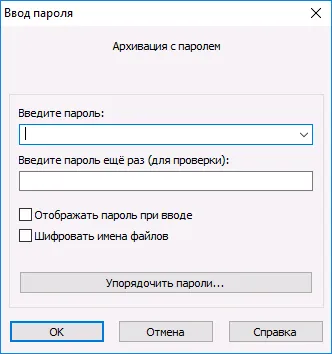 Как да сложите парола на файла RAR, ZIP и 7z