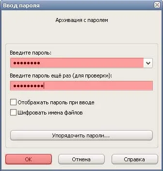 Как да сложите парола на WinRAR файл