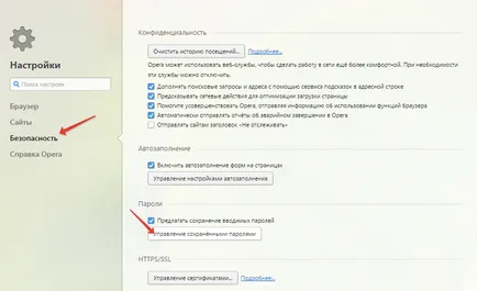 Как мога да видя парола