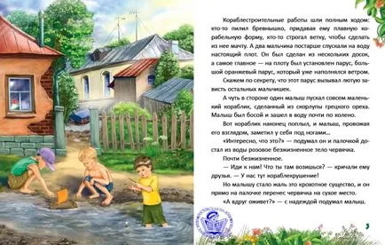 Как да стигнем до една приказка