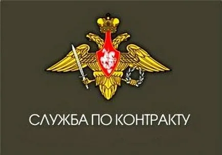 Как да служат в армията на договор