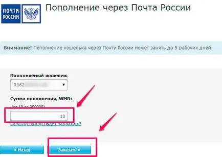 Как да се попълни WebMoney най-прости начини