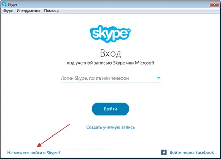 Как да видите паролата си в Skype