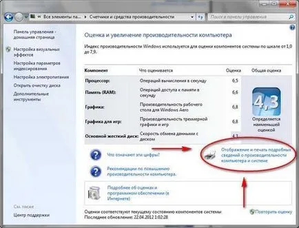 Как да видите вашите настройки компютърни прозорци 7