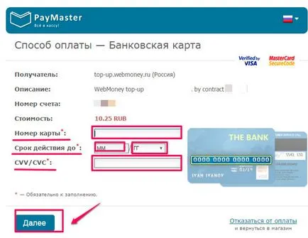 Как да се попълни WebMoney най-прости начини