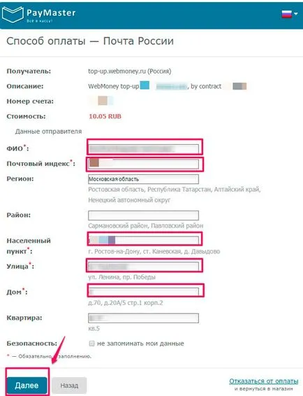 Как да се попълни WebMoney най-прости начини