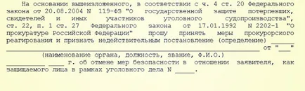 Как да напиша жалба до прокуратурата (извадка) (вдясно) Как да напиша жалба до прокуратурата (извадка)
