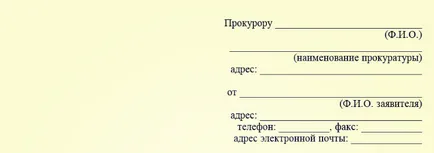 Как да напиша жалба до прокуратурата (извадка) (жалба) Как да напиша жалба до прокуратурата (извадка)