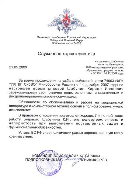 Как се пише отговор на проба служител