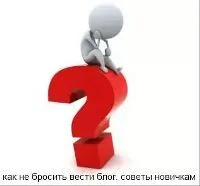 Как да се поддържа блог