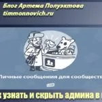 Как да четем разговор някой друг в контакт с никакъв свободен софтуер и номер, блог Артьом Poluektova
