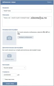 Как да продават продуктите си чрез VKontakte сайта на група от нулата (група) Как да продават продуктите си чрез група VKontakte сайт от нулата