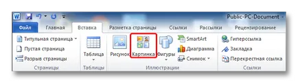 Как да работят в Word