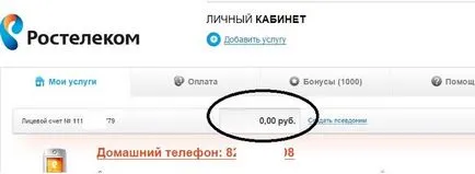 Rostelecom как да проверите баланса по сметката му