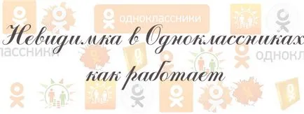 Как невидимото и съученици