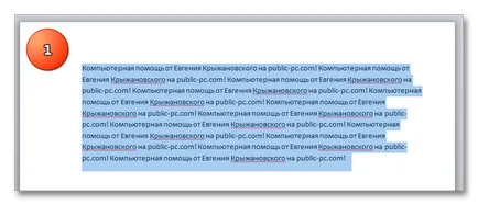 Как да работят в Word