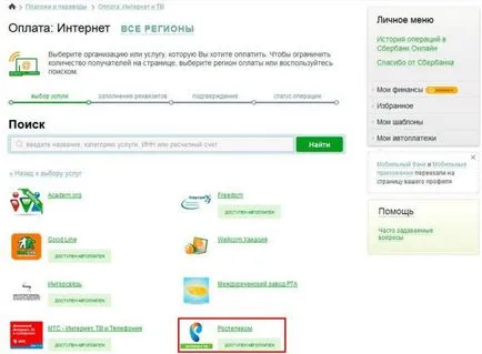 Rostelecom как да проверите баланса по сметката му