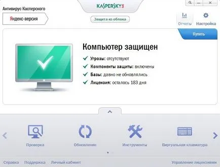 Как да се удължи версия Kaspersky Yandex връща делото за лиценз (ключ)