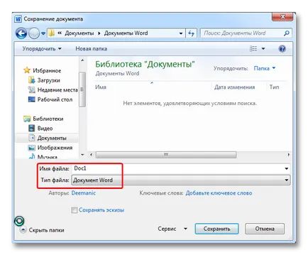 Как да работят в Word