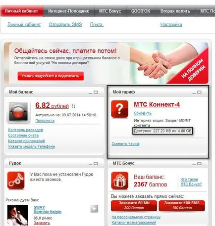 За проверка на MTS на остатъчни вещества за движение 3 (баланс тест трафик) на Как да проверите баланса на трафика към MTS 3