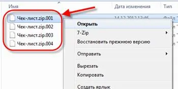 Как да разопаковате архива цип, RAR, 7z прости начини, блог майстор компютър