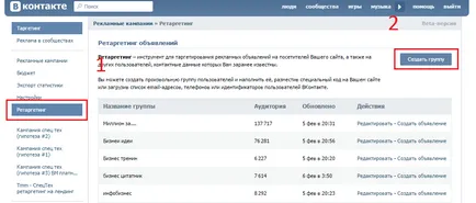 Как да рекламирам в контакт пълна стъпка по стъпка ръководство