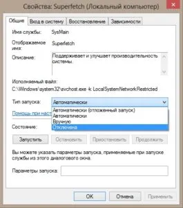 Service SuperFetch и предварително извличане на папка в Windows 7, 8, 10 - това е, как да деактивирате услугата и дали е възможно