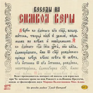 вероизповедание