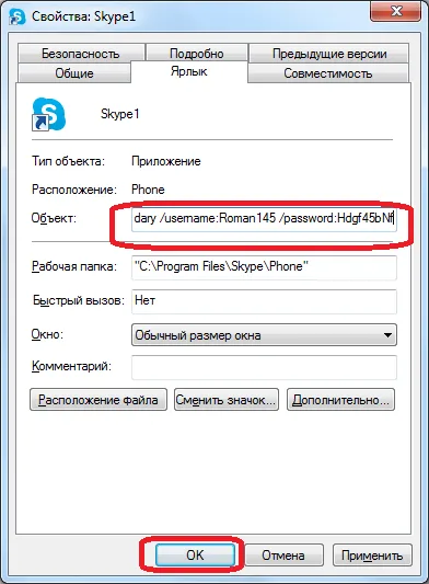Скрити функции в Skype