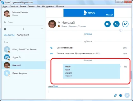 Скрити функции в Skype