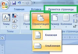Как да направим албум листа в Word MS Office Word - работата по инструкциите за компютърни и съвети -