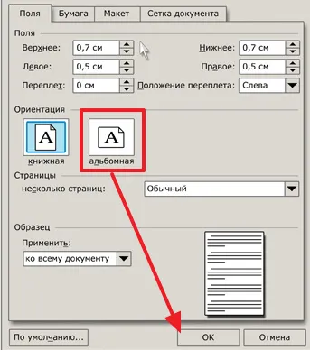 Как да направим албум листа в Word 2003, 2007, 2010, 2013 и 2016 г. само една страница