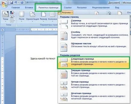 Как да направим албум листа в Word MS Office Word - работата по инструкциите за компютърни и съвети -