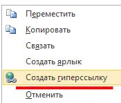 Как да направите хипервръзка в Word