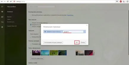 Как да направите дома си страница в Google в различни браузъри