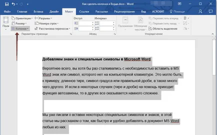 Как да си направим колоната в Word (правя) Как да си направим колона в Word