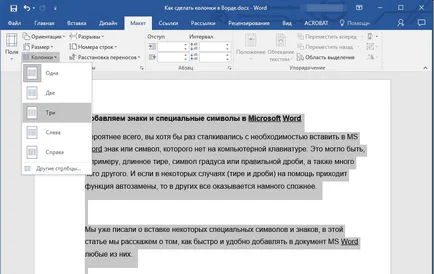 Как да си направим колоната в Word (правя) Как да си направим колона в Word